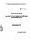 Бараховская, Татьяна Васильевна. Фармакологическая коррекция изменений системы глутатиона у больных хронической церебральной ишемией и гипотиреозом: дис. кандидат медицинских наук: 14.03.06 - Фармакология, клиническая фармакология. Улан-Удэ. 2010. 135 с.