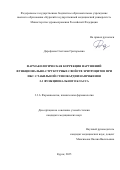 Дорофеева Светлана Григорьевна. Фармакологическая коррекция нарушений функционально-структурных свойств эритроцитов при ИБС: стабильной стенокардии напряжения 2-3 функционального класса: дис. кандидат наук: 00.00.00 - Другие cпециальности. «Белгородский государственный национальный исследовательский университет». 2025. 158 с.