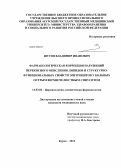 Шутов, Владимир Иванович. ФАРМАКОЛОГИЧЕСКАЯ КОРРЕКЦИЯ НАРУШЕНИЙ ПЕРЕКИСНОГО ОКИСЛЕНИЯ ЛИПИДОВ И СТРУКТУРНО-ФУНКЦИОНАЛЬНЫХ СВОЙСТВ ЭРИТРОЦИТОВ У БОЛЬНЫХ ОСТРЫМ ВЕРХНЕЧЕЛЮСТНЫМ СИНУСИТОМ: дис. кандидат медицинских наук: 14.03.06 - Фармакология, клиническая фармакология. Курск. 2012. 118 с.