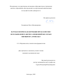 Северинова Ольга Владимировна. Фармакологическая коррекция преэклампсии с использованием ацетилсалициловой кислоты и ингибитора аргиназы 2: дис. кандидат наук: 00.00.00 - Другие cпециальности. ФГАОУ ВО «Белгородский государственный национальный исследовательский университет». 2025. 137 с.