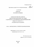 Пунегова, Наталия Васильевна. Фармакологические свойства экдистероидсодержащей субстанции "Экдистерон-80", полученной из серпухи венценосной (Serratula coronata L.): дис. кандидат фармацевтических наук: 14.00.25 - Фармакология, клиническая фармакология. Пятигорск. 2009. 122 с.