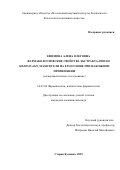Ефимова Алена Олеговна. Фармакологические свойства экстракта Hirudo medicinalis, мази и геля на его основе при накожном применении (экспериментальное исследование): дис. кандидат наук: 14.03.06 - Фармакология, клиническая фармакология. ФГБОУ ВО «Волгоградский государственный медицинский университет» Министерства здравоохранения Российской Федерации. 2020. 123 с.