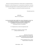 Королев Максим Александрович. Фармакологические свойства лекарственного средства на основе лития цитрата, иммобилизованного на матрице-носителе из оксида алюминия и кремний-органического полимера (экспериментальное исследование): дис. доктор наук: 00.00.00 - Другие cпециальности. ФГБНУ «Томский национальный исследовательский медицинский центр Российской академии наук». 2021. 390 с.