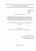 Рагулина Екатерина Юрьевна. Фармакологическое обоснование клинического применения озоно-воздушных ванн на дистальных участках конечностей крупного рогатого скота: дис. кандидат наук: 00.00.00 - Другие cпециальности. «Ставропольский государственный аграрный университет». 2026. 177 с.