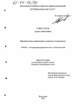 Таймасуков, Адам Азметович. Фармакология и применение лозеваля в птицеводстве: дис. кандидат ветеринарных наук: 16.00.04 - Ветеринарная фармакология с токсикологией. Краснодар. 2003. 183 с.