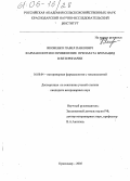 Яковенко, Павел Павлович. Фармакология и применение препарата бромацид в ветеринарии: дис. кандидат ветеринарных наук: 16.00.04 - Ветеринарная фармакология с токсикологией. Краснодар. 2005. 132 с.