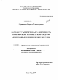 Муханова, Лариса Хэшэгтуевна. Фармакотерапевтическая эффективность комплексного растительного средства "Вентрофит" при повреждениях желудка: дис. кандидат медицинских наук: 14.00.25 - Фармакология, клиническая фармакология. Улан-Удэ. 2008. 143 с.