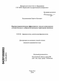 Бальжинимаев, Зоригто Батоевич. Фармакотерапевтическая эффективность тизоля в комплексном лечении больных с доброкачественными стриктурами пищевода: дис. кандидат медицинских наук: 14.03.06 - Фармакология, клиническая фармакология. Улан-Удэ. 2010. 127 с.