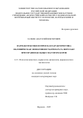 Галкин Анатолий Викторович. Фармакотоксикологическая характеристика и клиническая эффективность препарата Неролакт при терапии больных маститом коров: дис. кандидат наук: 00.00.00 - Другие cпециальности. ФГБНУ «Всероссийский научно-исследовательский ветеринарный институт патологии, фармакологии и терапии». 2025. 139 с.