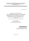 Илларионов, Александр Анатольевич. ФАРМАЦЕВТИЧЕСКИЙ АНАЛИЗ И СТАНДАРТИЗАЦИЯ ОРИГИНАЛЬНОГО ЛЕКАРСТВЕННОГО СРЕДСТВА – ПРОИЗВОДНОГО ИМИДАЗОБЕНЗИМИДАЗОЛА: дис. кандидат наук: 14.04.02 - Фармацевтическая химия, фармакогнозия. Москва. 2017. 153 с.