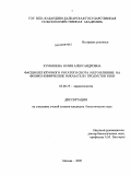 Кумышева, Юлия Александровна. Фасциолез крупного рогатого скота и его влияние на физико-химические показатели продуктов убоя: дис. кандидат биологических наук: 03.00.19 - Паразитология. Москва. 2009. 132 с.