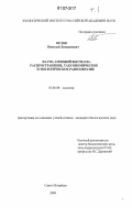 Орлов, Николай Люцианович. Фауна амфибий Вьетнама: распространение, таксономическое и экологическое разнообразие: дис. кандидат биологических наук: 03.00.08 - Зоология. Санкт-Петербург. 2006. 510 с.