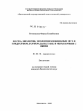 Рагимханова, Ферида Казанбековна. Фауна, биология, экология зоофильных мух в горном Дагестане и меры борьбы с ними: дис. кандидат биологических наук: 03.00.19 - Паразитология. Махачкала. 2009. 161 с.