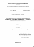 Газимагомедов, Магомед Гайдарович. Фауна и биоэкология гельминтов аборигенного крупного рогатого скота в горном поясе Дагестана, совершенствование мер борьбы: дис. кандидат биологических наук: 03.00.19 - Паразитология. Махачкала. 2009. 125 с.