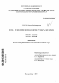 Орлова, Мария Владимировна. Фауна и экология эктопаразитов рукокрылых Урала: дис. кандидат биологических наук: 03.02.04 - Зоология. Екатеринбург. 2013. 149 с.