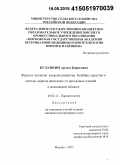 Буланкин, Артем Борисович. Фауна и экология клещей семейства Ixodidae, средства и методы защиты животных от иксодовых клещей в Московской области: дис. кандидат наук: 03.02.11 - Паразитология. Москва. 2015. 134 с.