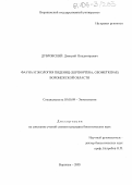 Дубровский, Дмитрий Владимирович. Фауна и экология пядениц (Lepidoptera, Geometridae) Воронежской области: дис. кандидат биологических наук: 03.00.09 - Энтомология. Воронеж. 2005. 255 с.