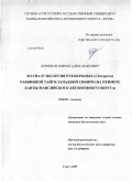 Берников, Кирилл Александрович. Фауна и экология рукокрылых (Chiroptera) равнинной тайги Западной Сибири: на примере Ханты-Мансийского автономного округа: дис. кандидат биологических наук: 03.00.08 - Зоология. Сургут. 2009. 138 с.