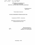 Чаплина, Ирина Алексеевна. Фауна и экология стрекоз Казахстана: дис. кандидат биологических наук: 03.00.09 - Энтомология. Новосибирск. 2004. 260 с.