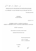 Маркова, Татьяна Олеговна. Фазиины (Diptera, Tachinidae, Phasiinae) Южного Приморья: Фауна, экология, хозяйственное значение: дис. кандидат биологических наук: 03.00.09 - Энтомология. Уссурийск. 2000. 193 с.