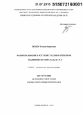 Беккер, Татьяна Борисовна. Фазообразование и рост кристаллов в четверной взаимной системе Na, Ba, B // O, F: дис. кандидат наук: 25.00.05 - Минералогия, кристаллография. Новосибирск. 2015. 279 с.