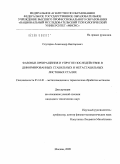 Скугорев, Александр Викторович. Фазовые превращения и упругое последействие в деформированных стабильных и метастабильных листовых сталях: дис. кандидат технических наук: 05.16.01 - Металловедение и термическая обработка металлов. Москва. 2009. 146 с.