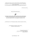 Васильев Роман Евгеньевич. Фазовые взаимодействия в химически реагирующих системах при гидрометаллургической переработке высокомышьяковистых медных концентратов: дис. кандидат наук: 00.00.00 - Другие cпециальности. ФГБОУ ВО «Санкт-Петербургский горный университет императрицы Екатерины II». 2025. 112 с.