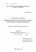 Жучков, Виктор Евгеньевич. Федерализм как объективная реальность России: Социальные аспекты, состояние и способы совершенствования: дис. кандидат социологических наук: 22.00.05 - Политическая социология. Ярославль. 2000. 217 с.