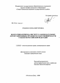 Луценко, Елена Викторовна. Федеративная природа института законодательных (представительных) органов государственной власти субъектов Российской Федерации: дис. кандидат юридических наук: 12.00.02 - Конституционное право; муниципальное право. Ростов-на-Дону. 2008. 254 с.