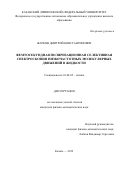 Жарков Дмитрий Константинович. Фемтосекундная поляризационная селективная спектроскопия низкочастотных молекулярных движений в жидкости: дис. кандидат наук: 01.04.05 - Оптика. ФГАОУ ВО «Казанский (Приволжский) федеральный университет». 2019. 135 с.