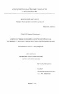 Назаров, Максим Михайлович. Фемтосекундные нелинейно-оптические процессы, усиленные поверхностными электромагнитными волнами: дис. кандидат физико-математических наук: 01.04.21 - Лазерная физика. Москва. 2002. 161 с.