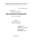 Каджаева, Анжела Заурбековна. Фенил- и бензилциклопропаны в реакции с азотистой кислотой, образующейся in situ: дис. кандидат химических наук: 02.00.03 - Органическая химия. Москва. 2010. 168 с.