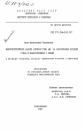 Чеснокова, Вера Михайловна. Феногенетический анализ влияния гена NU на эндокринные функции гонад и надпочечников у мышей: дис. кандидат биологических наук: 03.00.15 - Генетика. Новосибирск. 1983. 144 с.