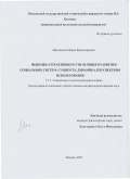 Максимова Мария Владимировна. Феномен аттрактивного управления в развитии социальных систем: сущность, динамика, перспективы использования: дис. кандидат наук: 00.00.00 - Другие cпециальности. «Московский государственный технический университет имени Н.Э. Баумана (национальный исследовательский университет)». 2025. 196 с.