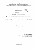 Доклад по теме К вопросу об использования информации о деятельности деструктивных культов и сект