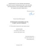 Рындин Евгений Владимирович. Феномен идеологизации культуры в эпоху «долгого модерна»: дис. кандидат наук: 00.00.00 - Другие cпециальности. ФГАОУ ВО «Белгородский государственный национальный исследовательский университет». 2025. 162 с.