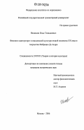 Венявкин, Илья Геннадиевич. Феномен "кантауторе" в итальянской культуре второй половины XX века и творчество Фабрицио Де Андре: дис. кандидат исторических наук: 24.00.01 - Теория и история культуры. Москва. 2006. 171 с.