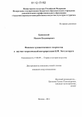 Крижевский, Максим Владимирович. Феномен художественного творчества в научно-теоретической интерпретации Б.М. Энгельгардта: дис. кандидат наук: 17.00.09 - Теория и история искусства. Москва. 2012. 121 с.