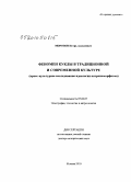 Морозов, Игорь Алексеевич. Феномен куклы в традиционной и современной культуре: кросс-культурное исследование идеологии антропоморфизма: дис. доктор исторических наук: 07.00.07 - Этнография, этнология и антропология. Москва. 2010. 729 с.