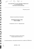 Зайдема-Слотина, Наталья Геннадьевна. Феномен моды в СМИ 1990-х годов: дис. кандидат филологических наук: 10.01.10 - Журналистика. Москва. 2002. 208 с.