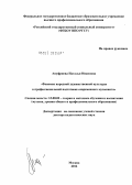 Ануфриева, Наталья Ивановна. Феномен народной художественной культуры в профессиональной подготовке современного музыканта: дис. доктор педагогических наук: 13.00.02 - Теория и методика обучения и воспитания (по областям и уровням образования). Москва. 2012. 512 с.