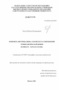 Тенсин, Максим Владимирович. Феномен "неотрибализма" в контексте современной этнополитической жизни: конец XX-начало XXI вв.: дис. кандидат исторических наук: 07.00.07 - Этнография, этнология и антропология. Ижевск. 2006. 214 с.