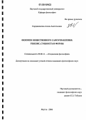 Кардашевская, Алена Анатольевна. Феномен общественного самоуправления: генезис, сущность и формы: дис. кандидат философских наук: 09.00.11 - Социальная философия. Якутск. 2006. 168 с.