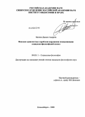 Реферат: Беззаботное скитание в мире сокровенного и таинственного: М. Хайдеггер и даосизм