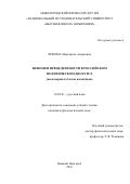 Фокина, Маргарита Андреевна. Феномен прецедентности в российском политическом дискурсе: на материале блогов политиков: дис. кандидат наук: 10.02.01 - Русский язык. Нижний Новгород. 2016. 199 с.