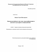 Иванов, Сергей Викторович. Феномен российского хип хопа: смыслообразование в контексте культурного взаимодействия: дис. кандидат культурологии: 24.00.01 - Теория и история культуры. Москва. 2012. 147 с.