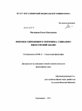 Малышева, Елена Николаевна. Феномен современного терроризма: социально-философский анализ: дис. кандидат философских наук: 09.00.11 - Социальная философия. Красноярск. 2011. 167 с.