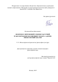Плеханов Илья Николаевич. Феномен современной социокультурной трансформации в концепции Теодора Адорно: философский анализ: дис. кандидат наук: 00.00.00 - Другие cпециальности. «Белгородский государственный национальный исследовательский университет». 2026. 157 с.