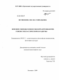 Шумилкина, Оксана Геннадьевна. Феномен свободы в философской антропологии: генезис неклассической парадигмы: дис. кандидат философских наук: 09.00.13 - Философия и история религии, философская антропология, философия культуры. Белгород. 2009. 169 с.