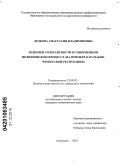 Дедкова, Анастасия Владимировна. Феномен толерантности в современном политическом процессе: на примере Карачаево-Черкесской Республики: дис. кандидат политических наук: 23.00.02 - Политические институты, этнополитическая конфликтология, национальные и политические процессы и технологии. Астрахань. 2010. 184 с.